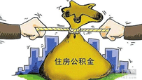 公积金新政实施P2P房产抵押"一标难求"