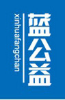 蓝公益
