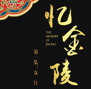 忆金陵