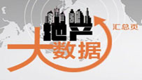 地产大数据