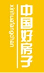 中国好房子